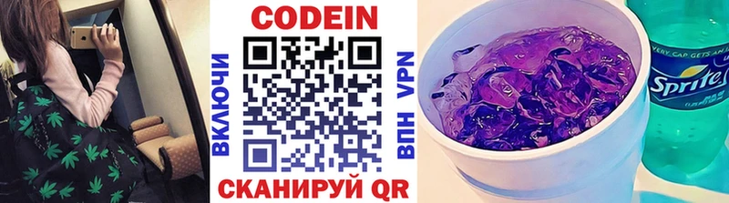 Кодеин Purple Drank Талдом